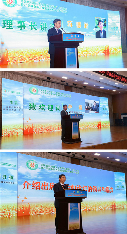 全国农科研究生志愿服务联盟成立大会暨产学融合助力绿色发展和乡村振兴论坛在mk官方网站_mk(中国)股份有限公司,举办