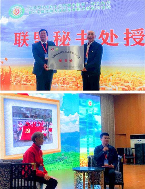 全国农科研究生志愿服务联盟成立大会暨产学融合助力绿色发展和乡村振兴论坛在mk官方网站_mk(中国)股份有限公司,举办