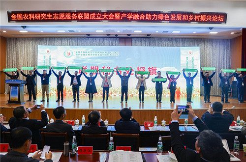 全国农科研究生志愿服务联盟成立大会暨产学融合助力绿色发展和乡村振兴论坛在mk官方网站_mk(中国)股份有限公司,举办